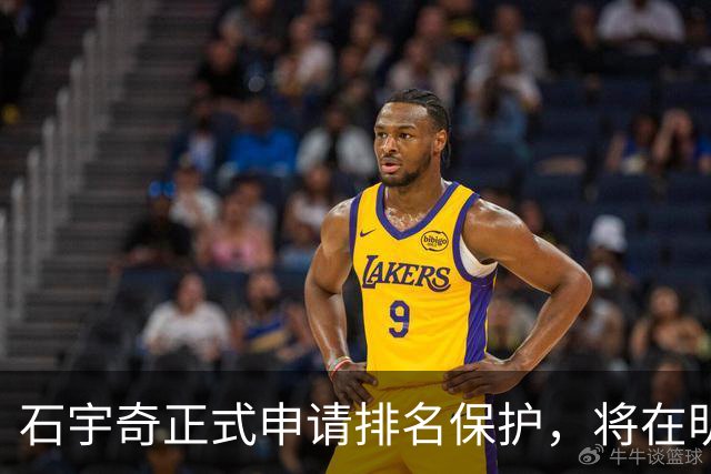 石宇奇正式申请排名保护，将在明年1月复出，曾表态不因状态低迷选择退役